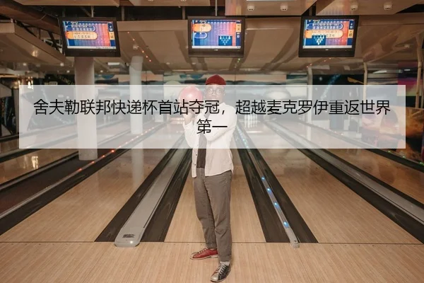she-fu-lei-lian-bang-kuai-di-bei-shou-zhan-duo-guan-chao-yue-mai-ke-luo-yi-chong-fan-shi-jie-di-yi-2-959.jpg