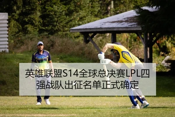 ying-xiong-lian-meng-quan-qiu-zong-jue-sai-si-qiang-zhan-dui-chu-zheng-ming-dan-zheng-shi-que-ding-2-630.jpg